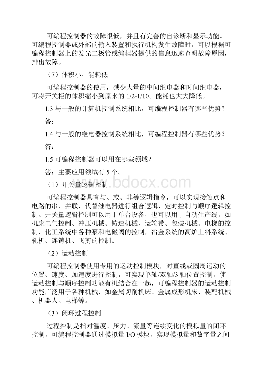 可编程序控制器的编程方法与工程应用习题集.docx_第3页