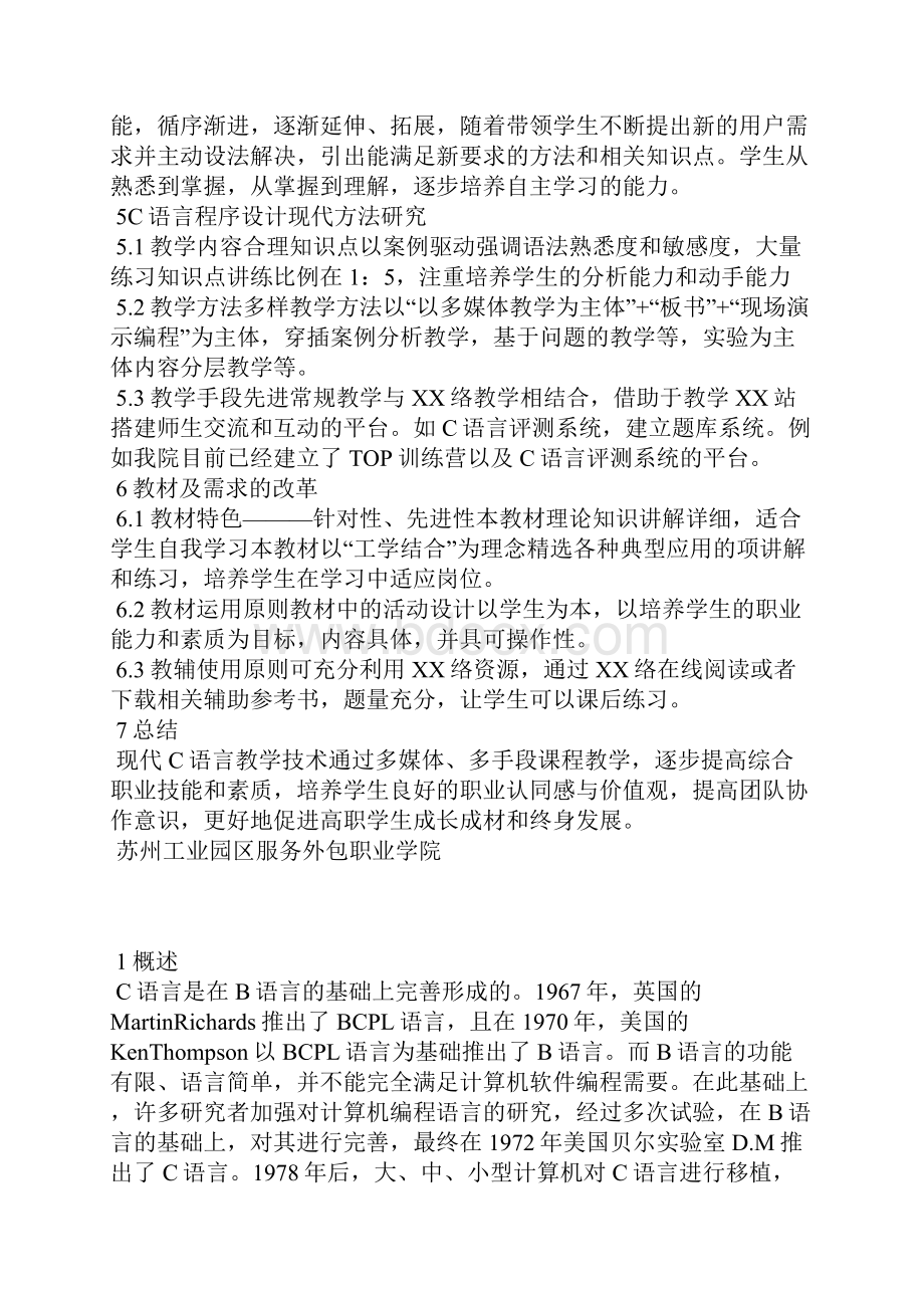 c语言论文范文精选3篇全文.docx_第3页