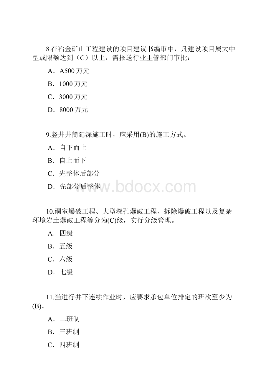 监理工程师继续教育矿山工程5含答案.docx_第3页