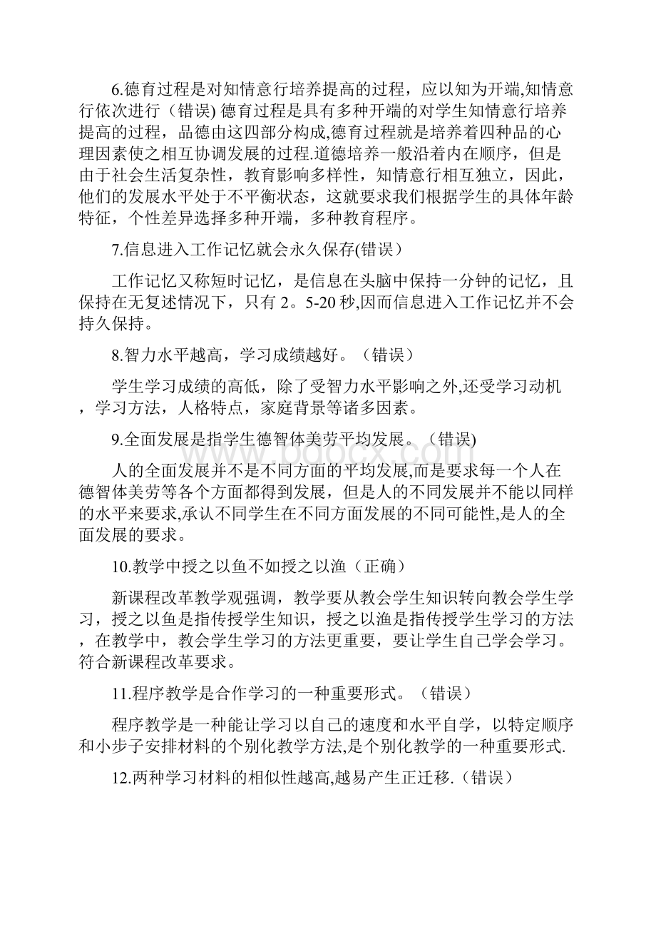 中学教育教学知识与能力辨析题.docx_第2页