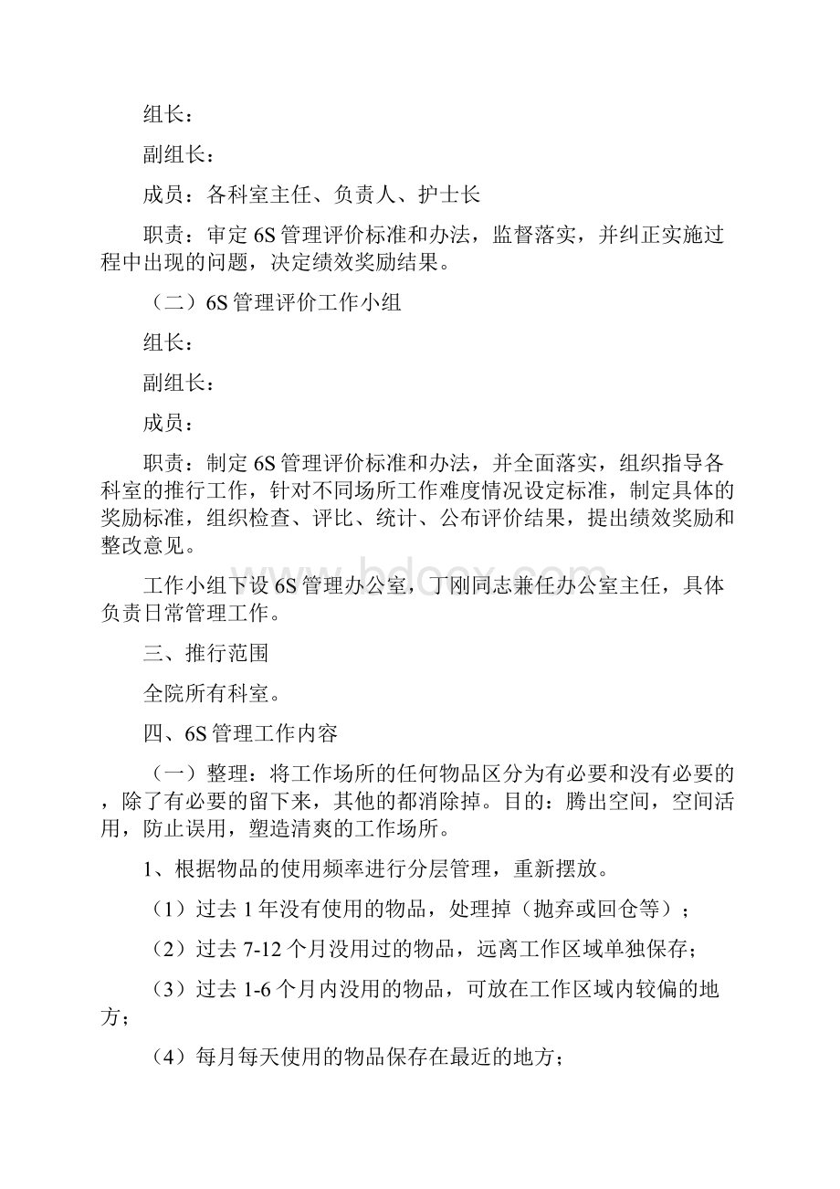 人民医院6S管理细则.docx_第2页