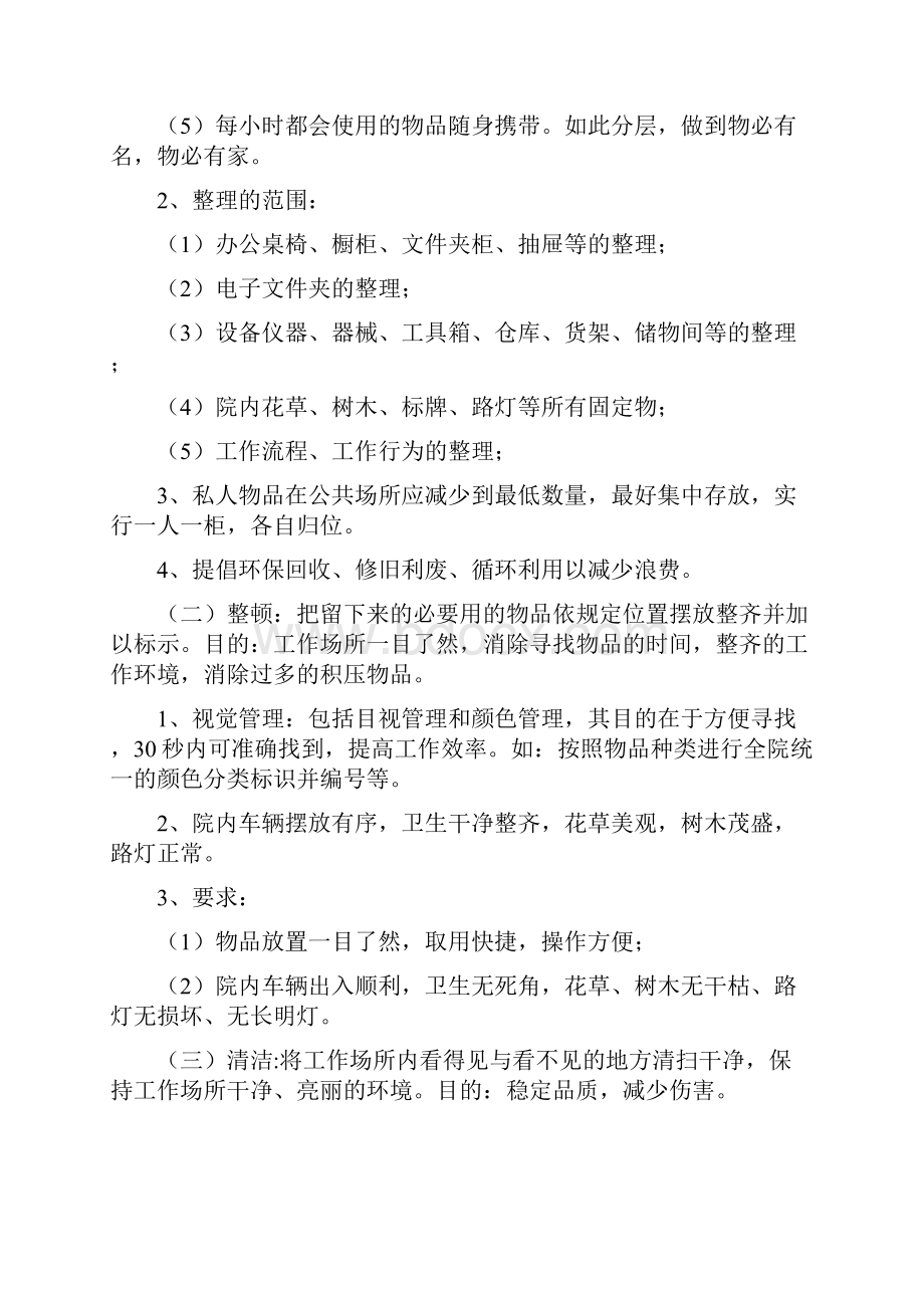 人民医院6S管理细则.docx_第3页