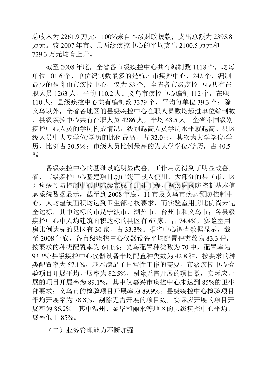 医药卫生体制改革形势报告.docx_第2页