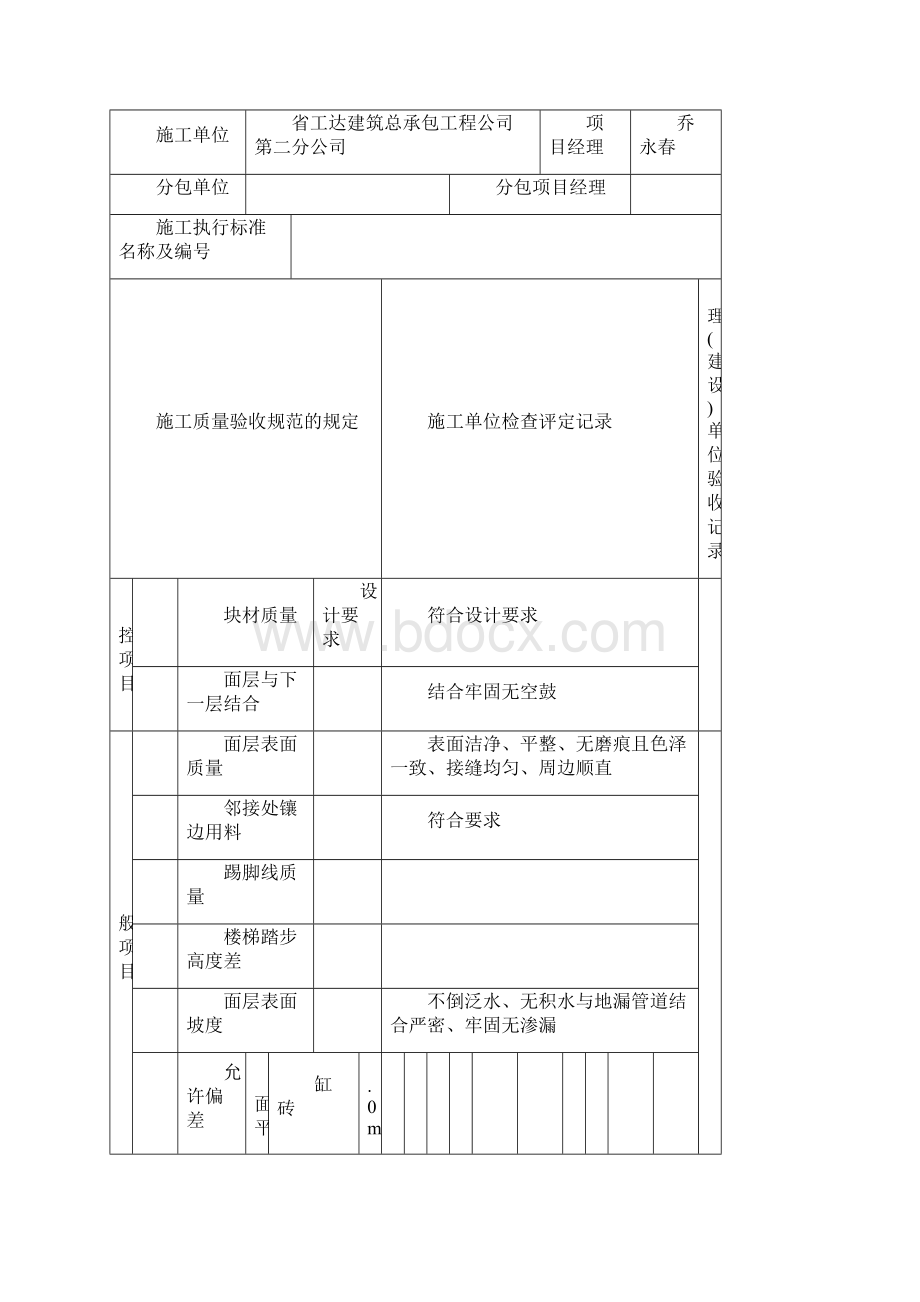 砖面层检验批.docx_第2页