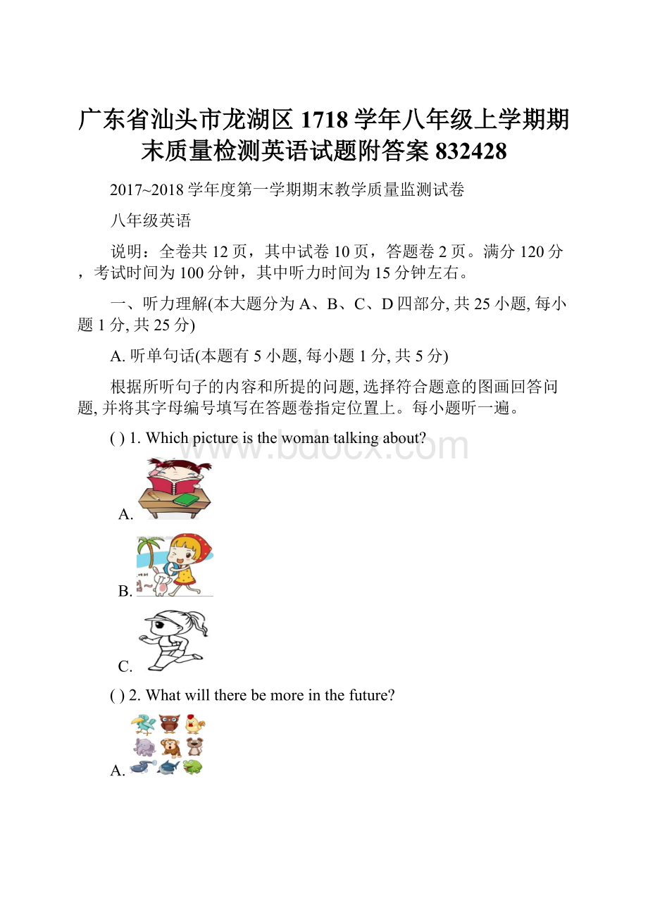 广东省汕头市龙湖区1718学年八年级上学期期末质量检测英语试题附答案832428.docx_第1页