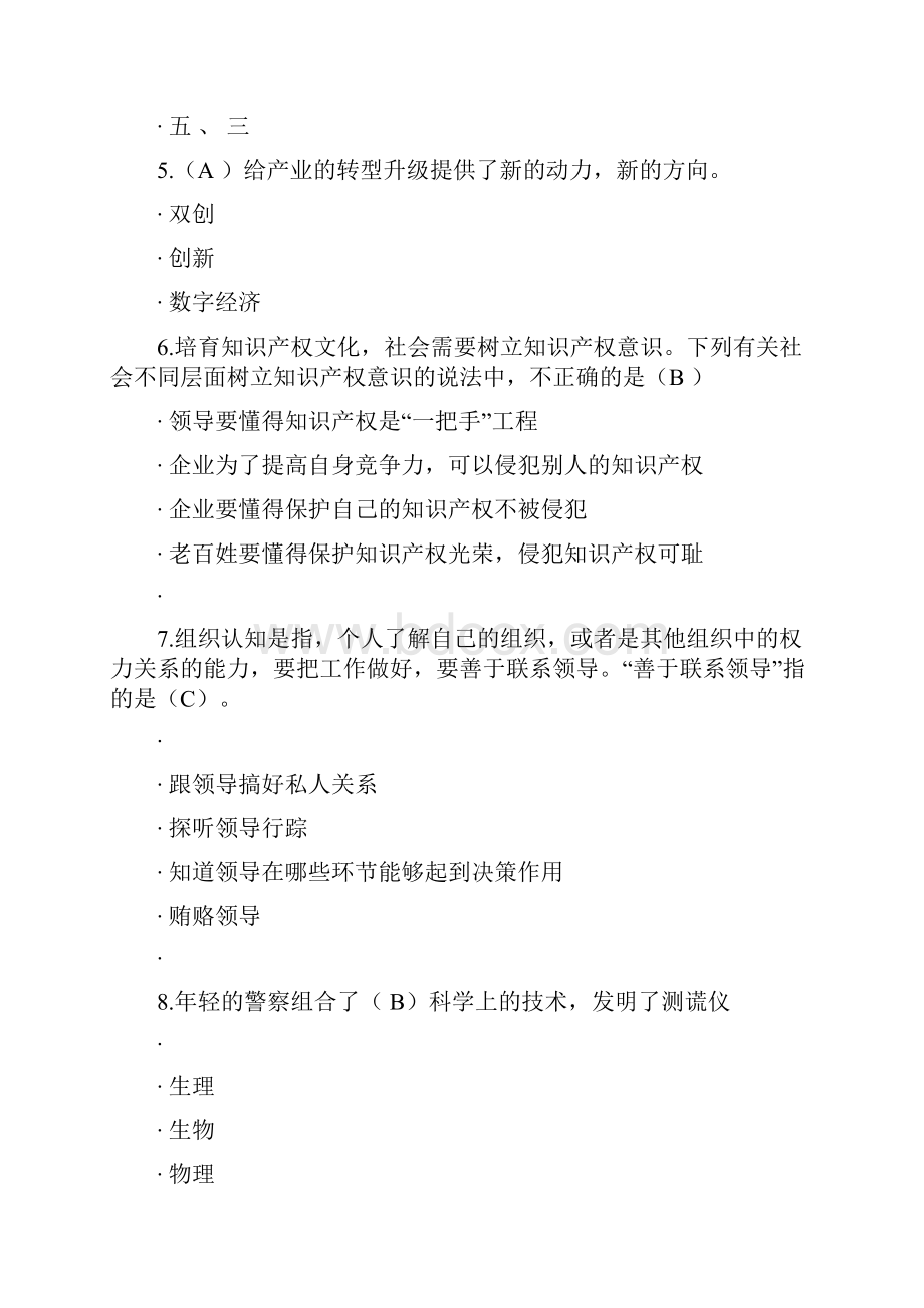 度山东地区泰安市继续教育提高公需课试题.docx_第2页