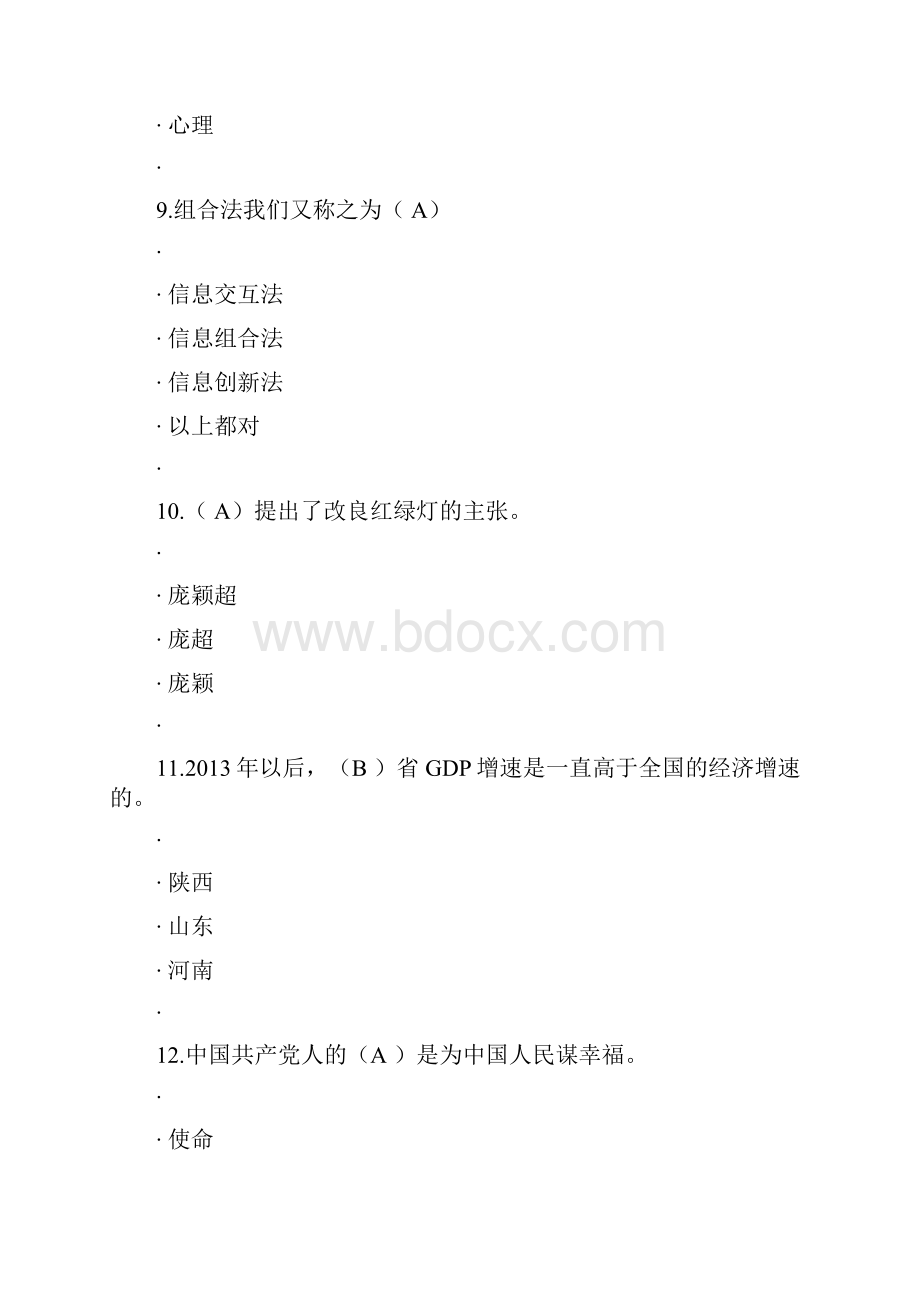 度山东地区泰安市继续教育提高公需课试题.docx_第3页