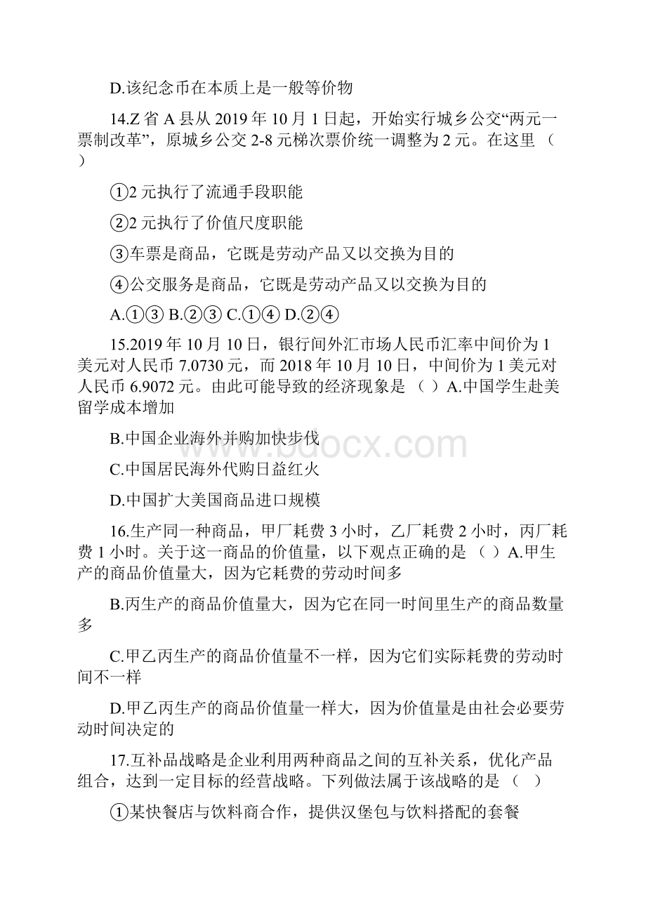 浙江嘉兴第一中学湖州中学高一上学期期中联考政治试题含答案.docx_第3页