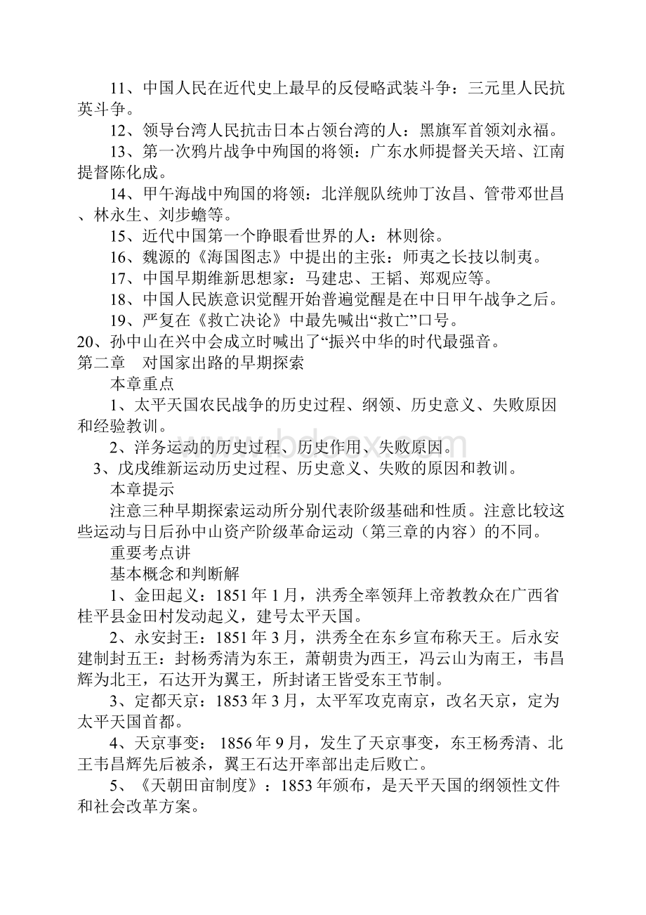 中国近现代史纲要复习资料及考前复习.docx_第2页