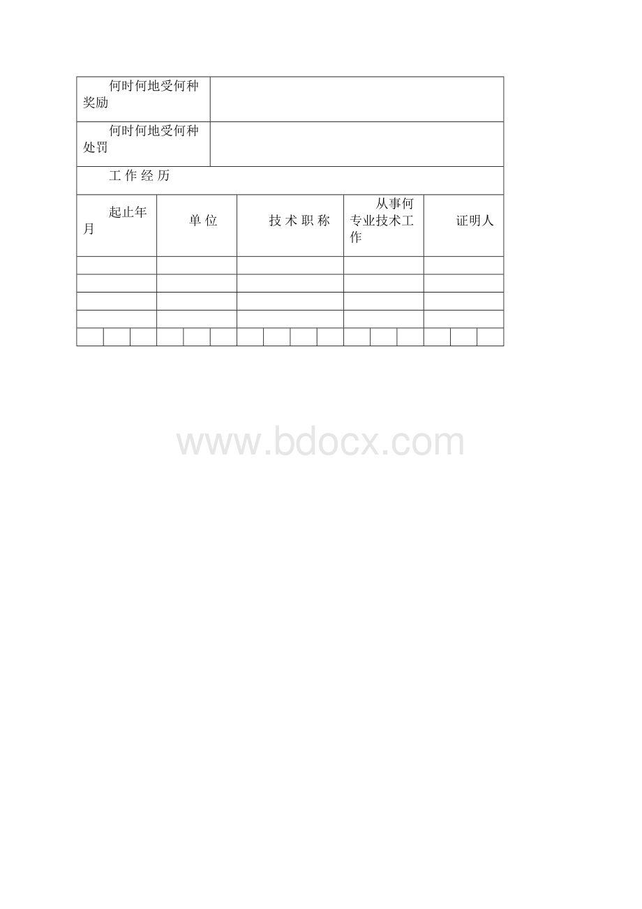 护士档案新 优质文档.docx_第3页