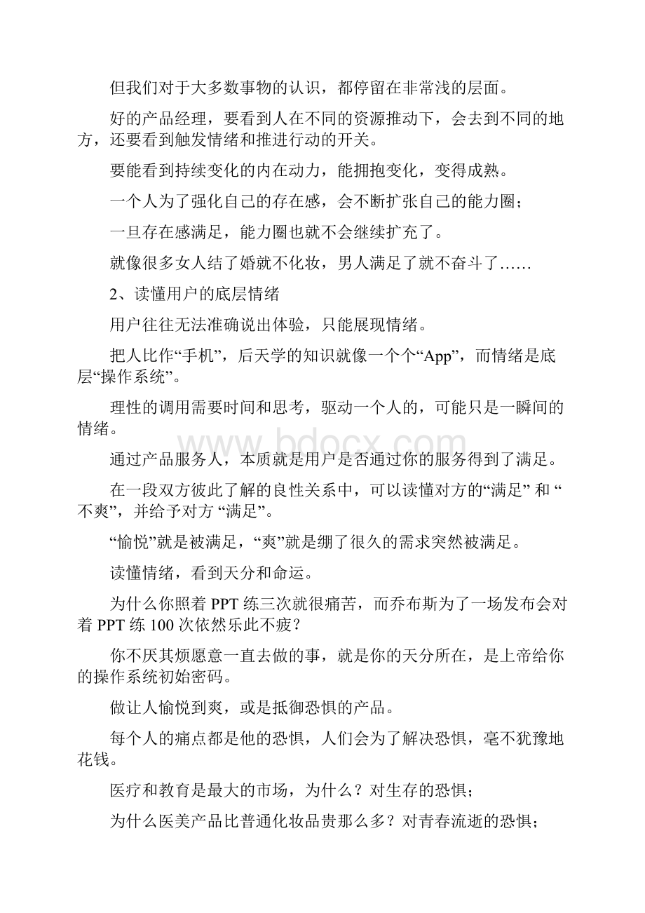 梁宁产品思维30讲精华讲课教案.docx_第2页