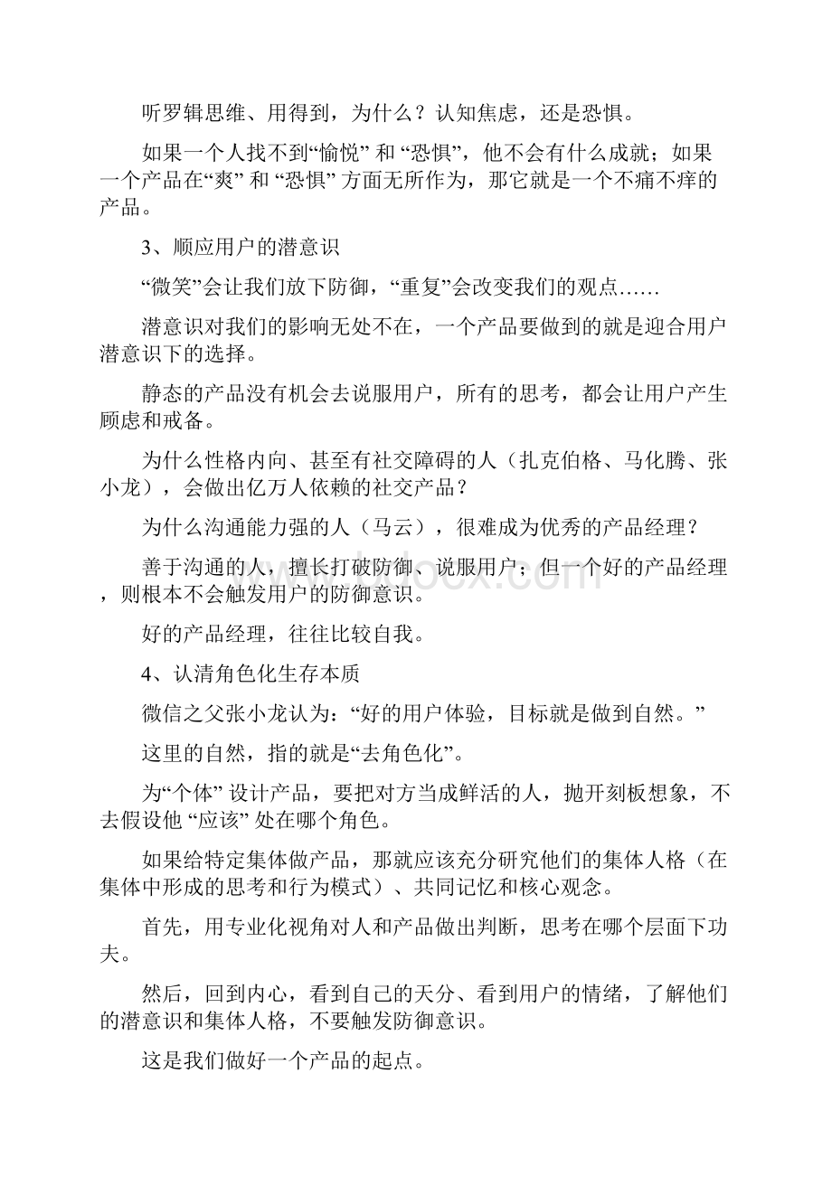 梁宁产品思维30讲精华讲课教案.docx_第3页