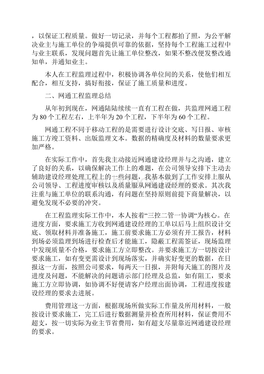 监理员个人总结与监理员年度工作总结范文汇编doc.docx_第2页