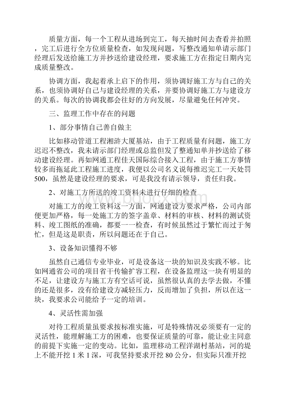 监理员个人总结与监理员年度工作总结范文汇编doc.docx_第3页