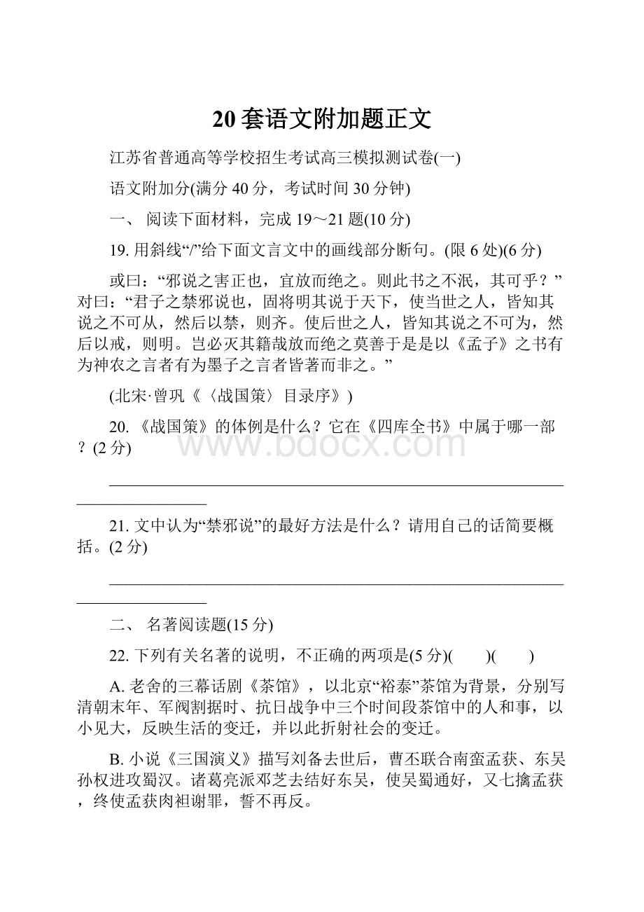 20套语文附加题正文.docx_第1页