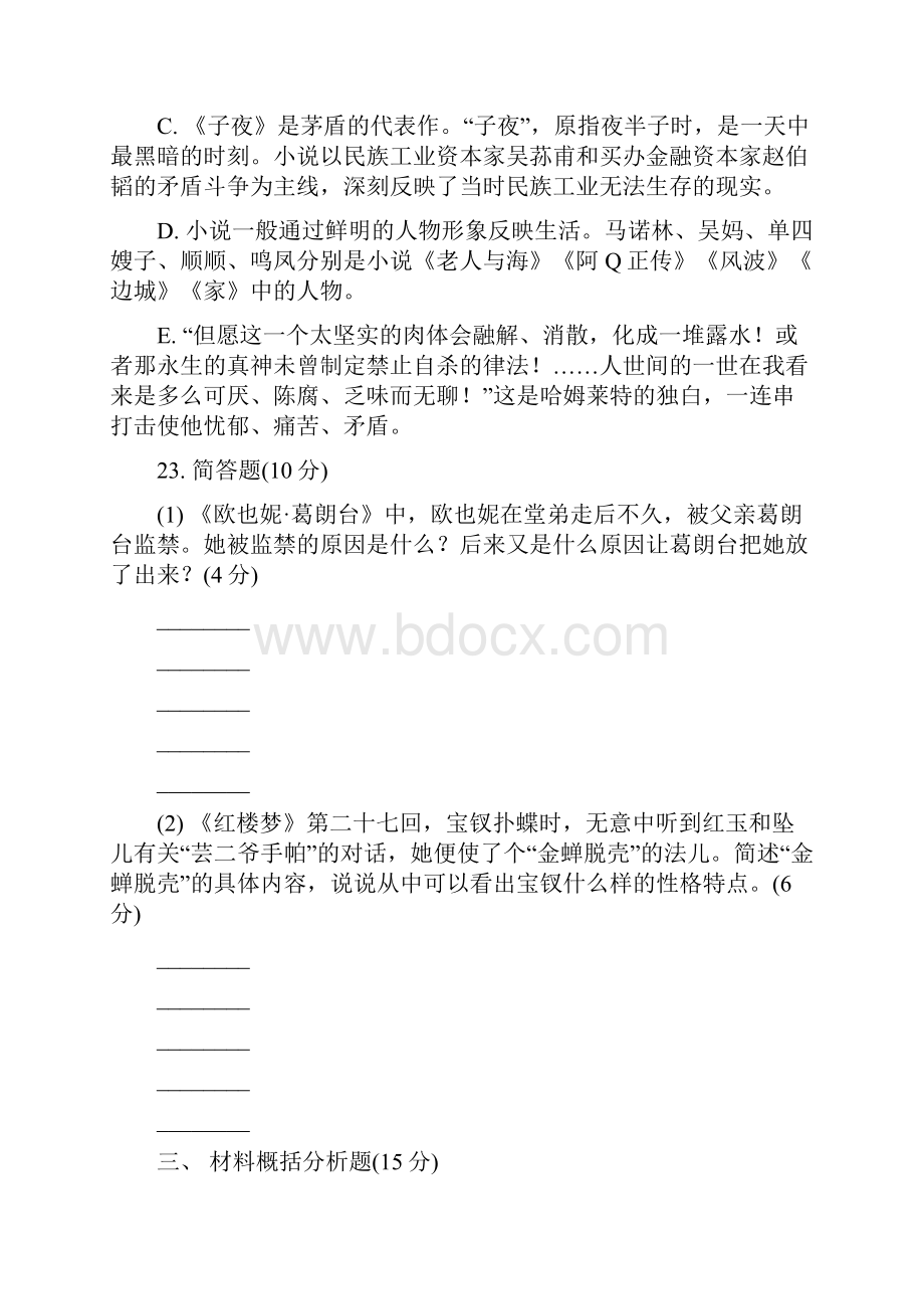 20套语文附加题正文.docx_第2页