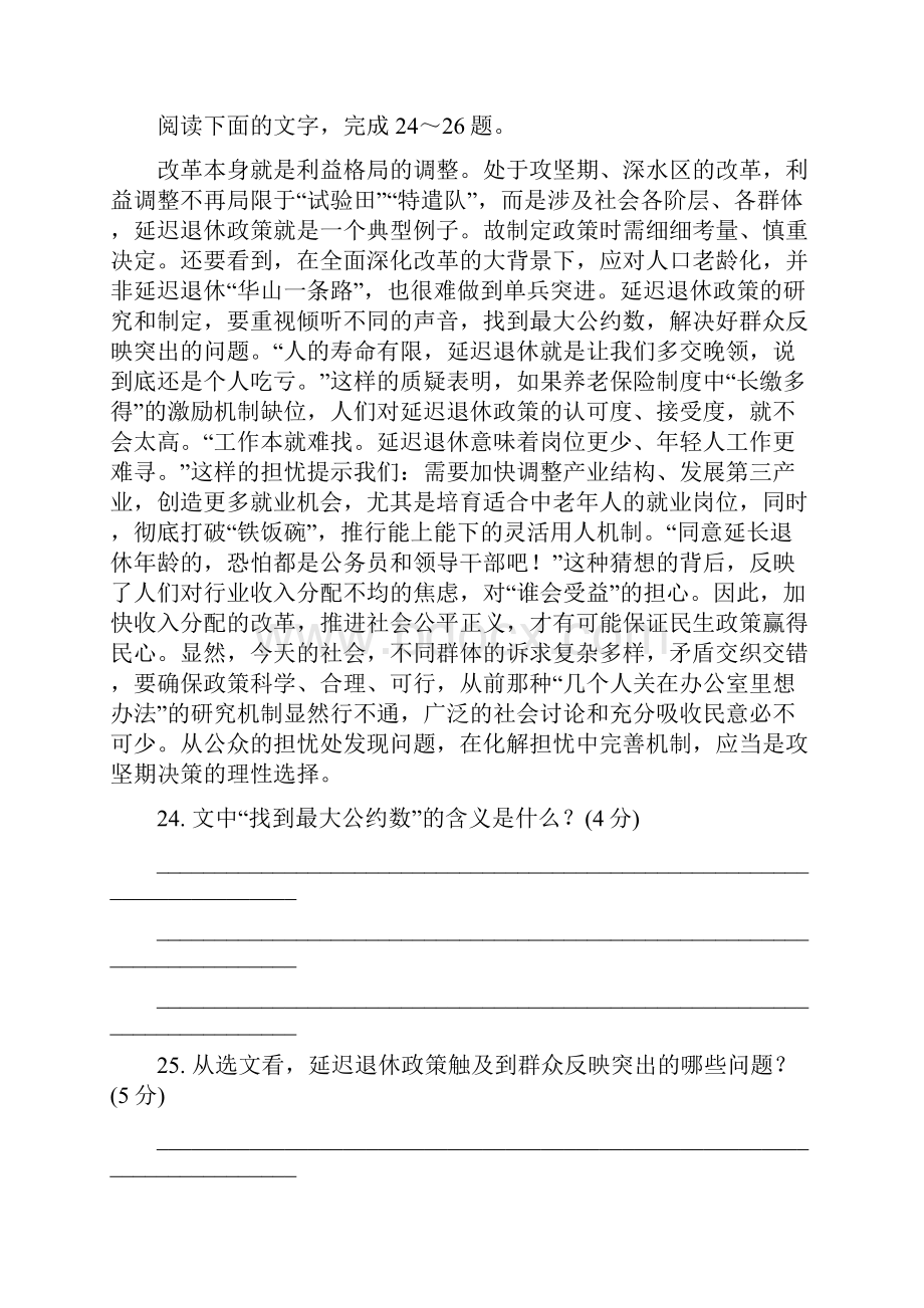 20套语文附加题正文.docx_第3页