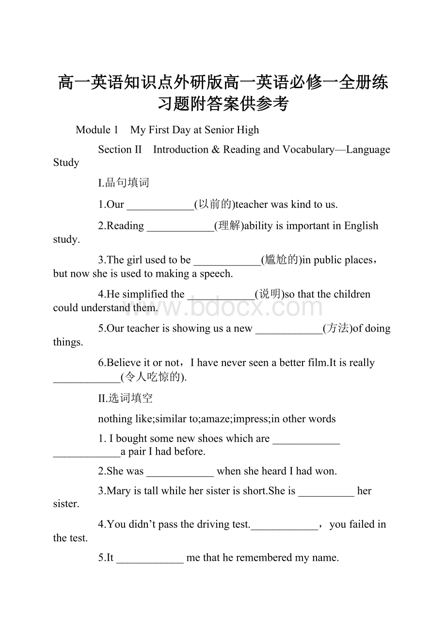 高一英语知识点外研版高一英语必修一全册练习题附答案供参考.docx_第1页