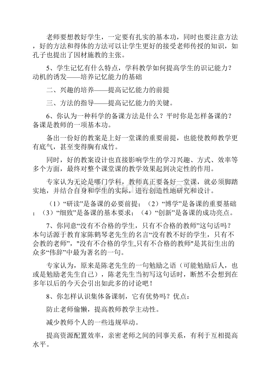 教师答辩问题.docx_第2页