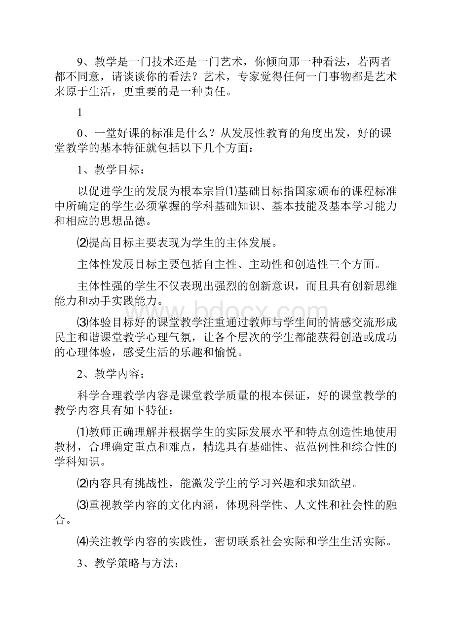 教师答辩问题.docx_第3页