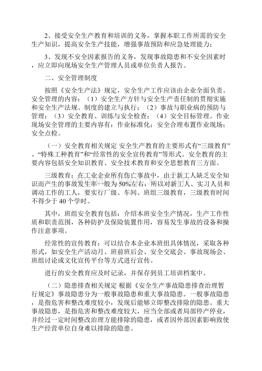 加油站安全培训加油站安全培训记录.docx_第2页