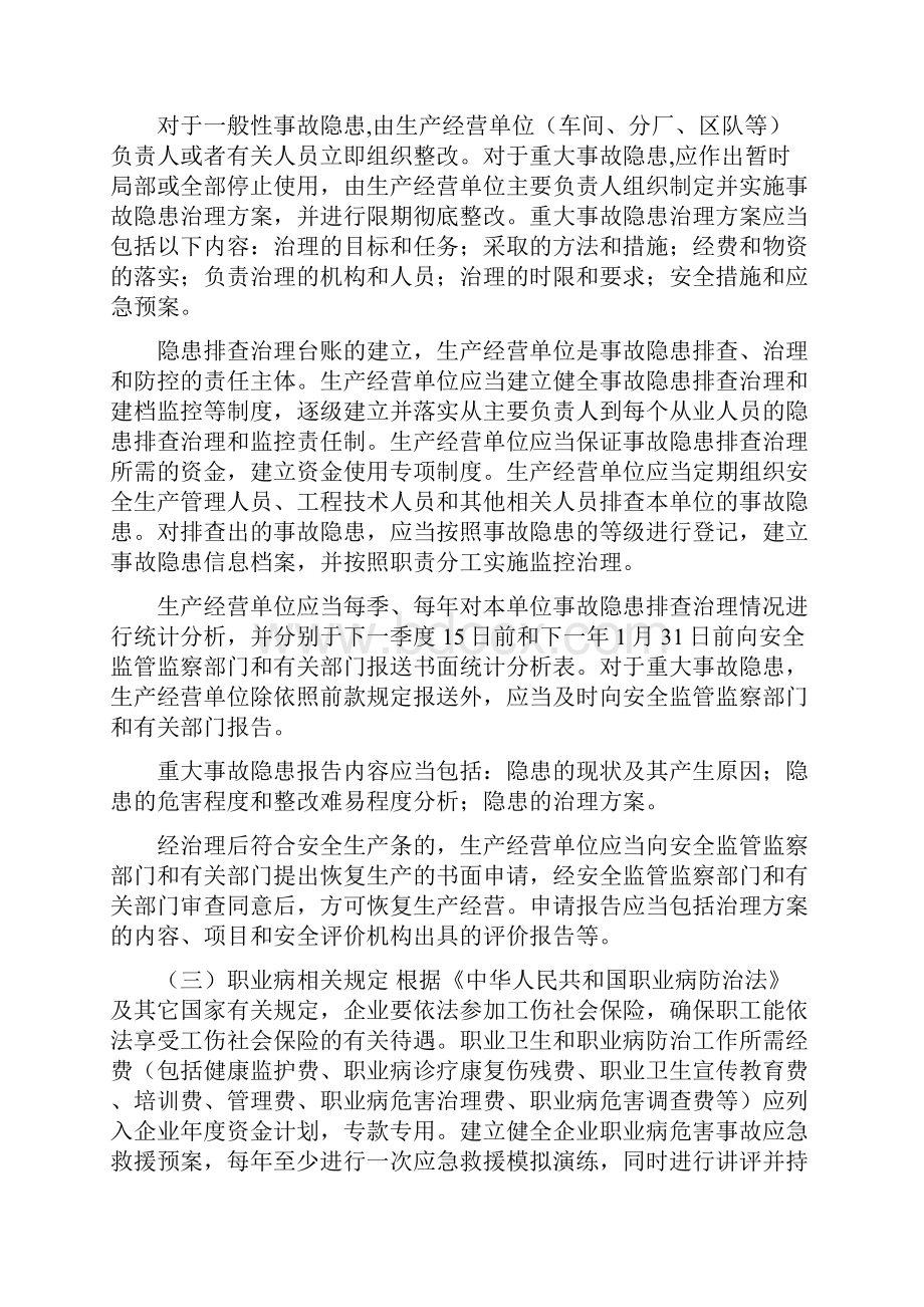 加油站安全培训加油站安全培训记录.docx_第3页