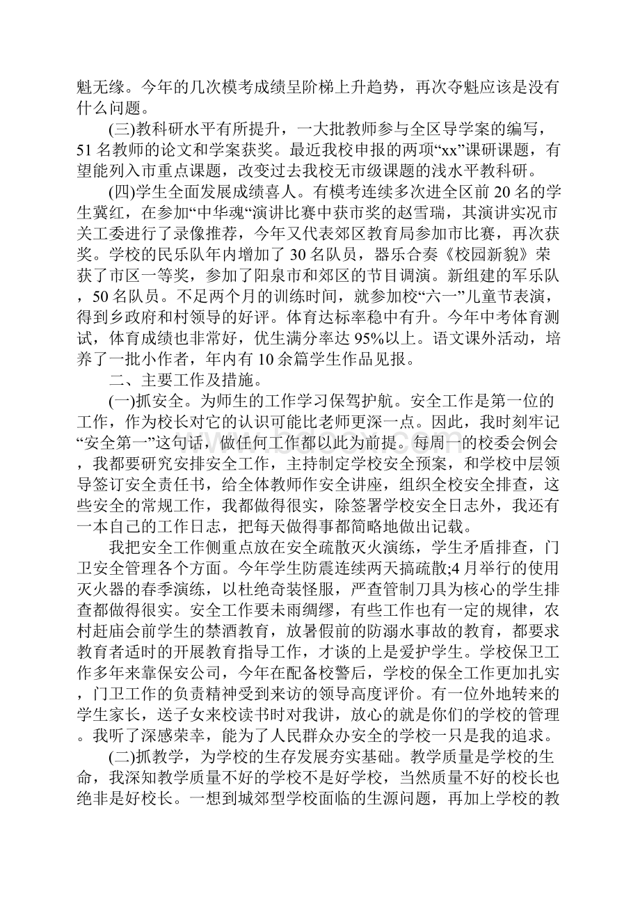 教师教学述职报告正式版.docx_第2页