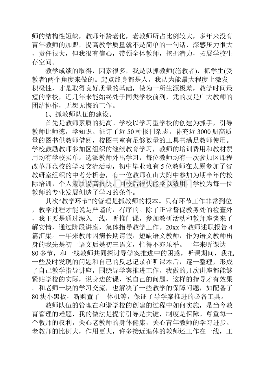 教师教学述职报告正式版.docx_第3页