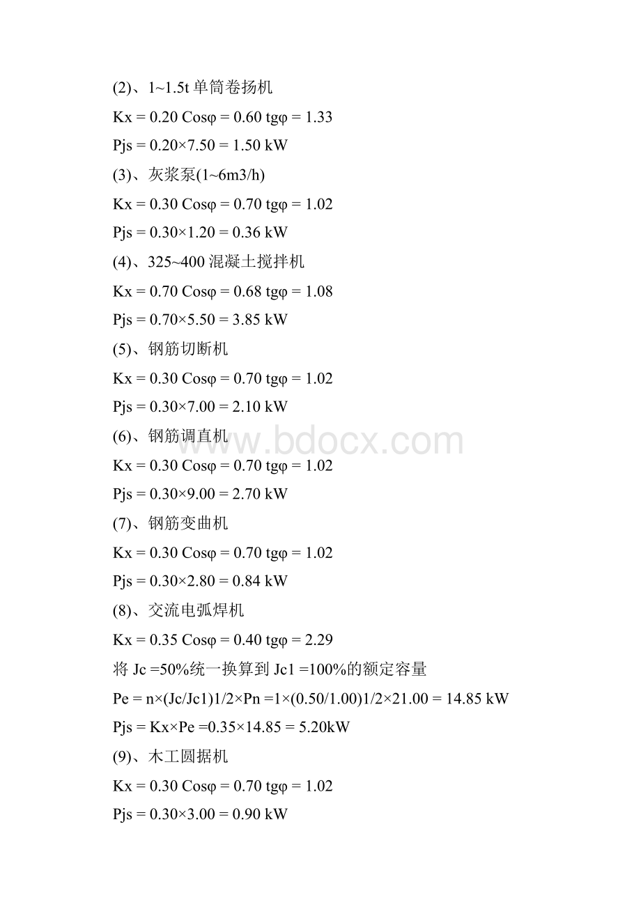 新建筑工程施工临时用电专项方案.docx_第3页