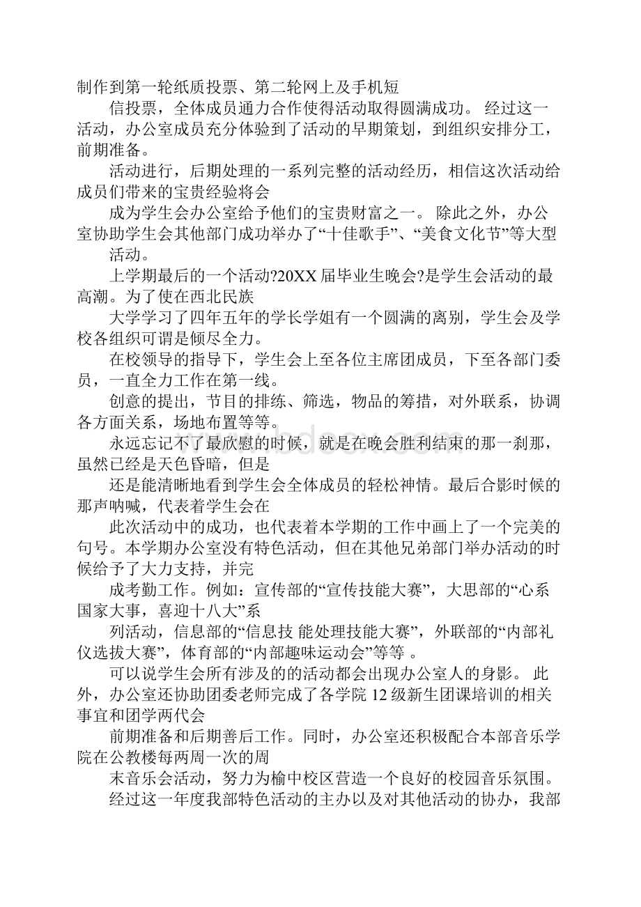 学生会办公室干事期末工作总结.docx_第2页