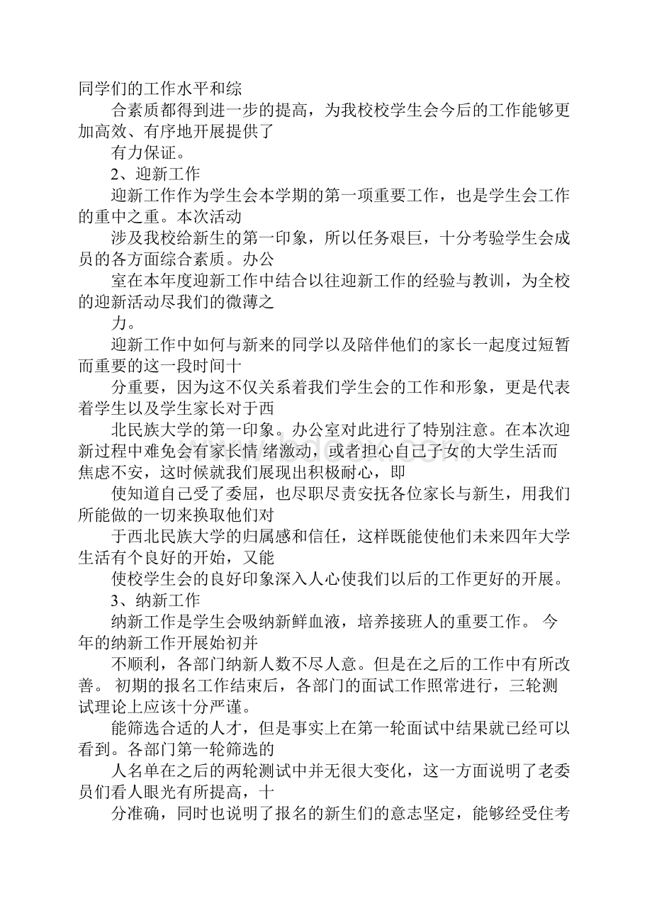 学生会办公室干事期末工作总结.docx_第3页