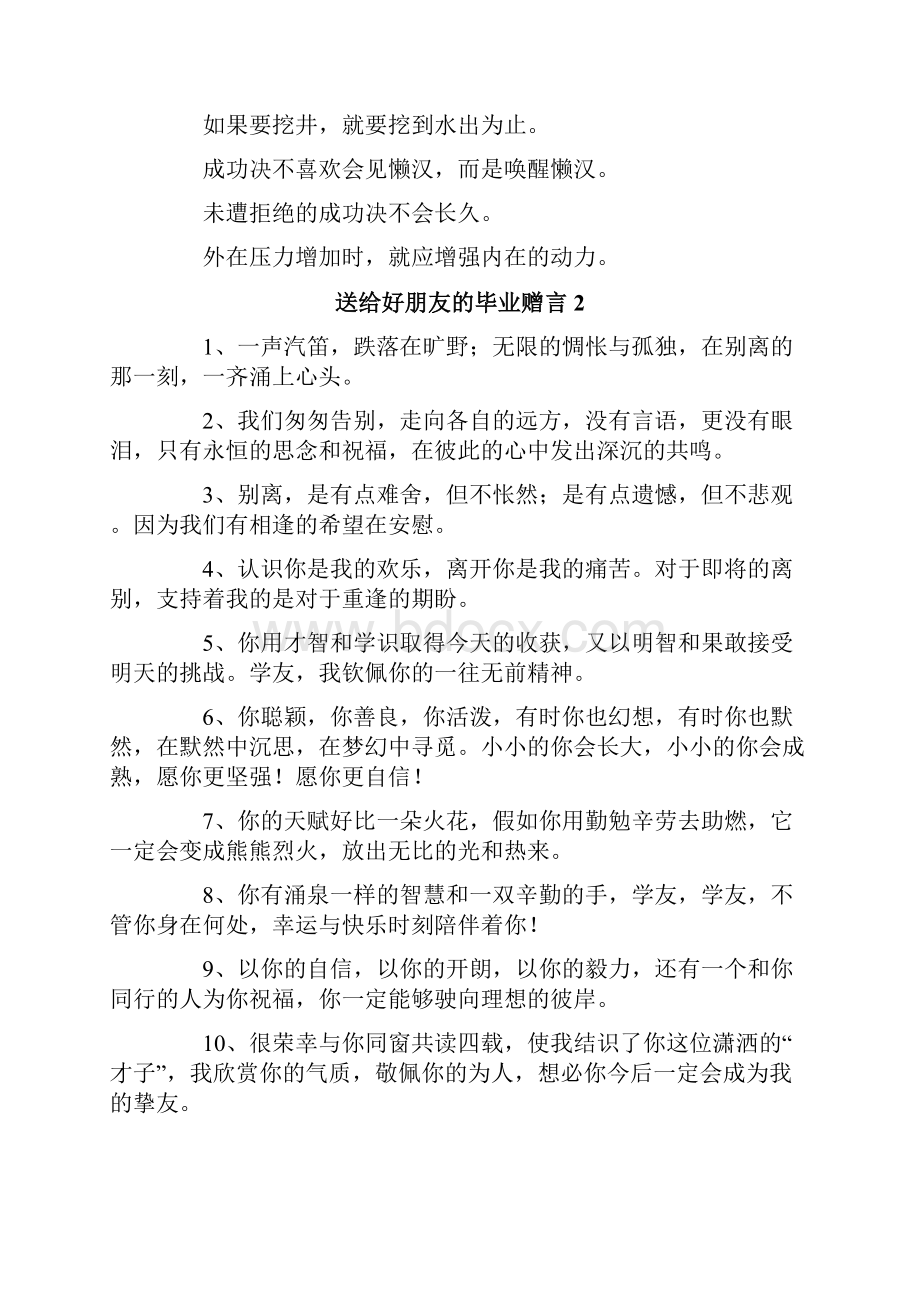 送给好朋友的毕业赠言.docx_第2页