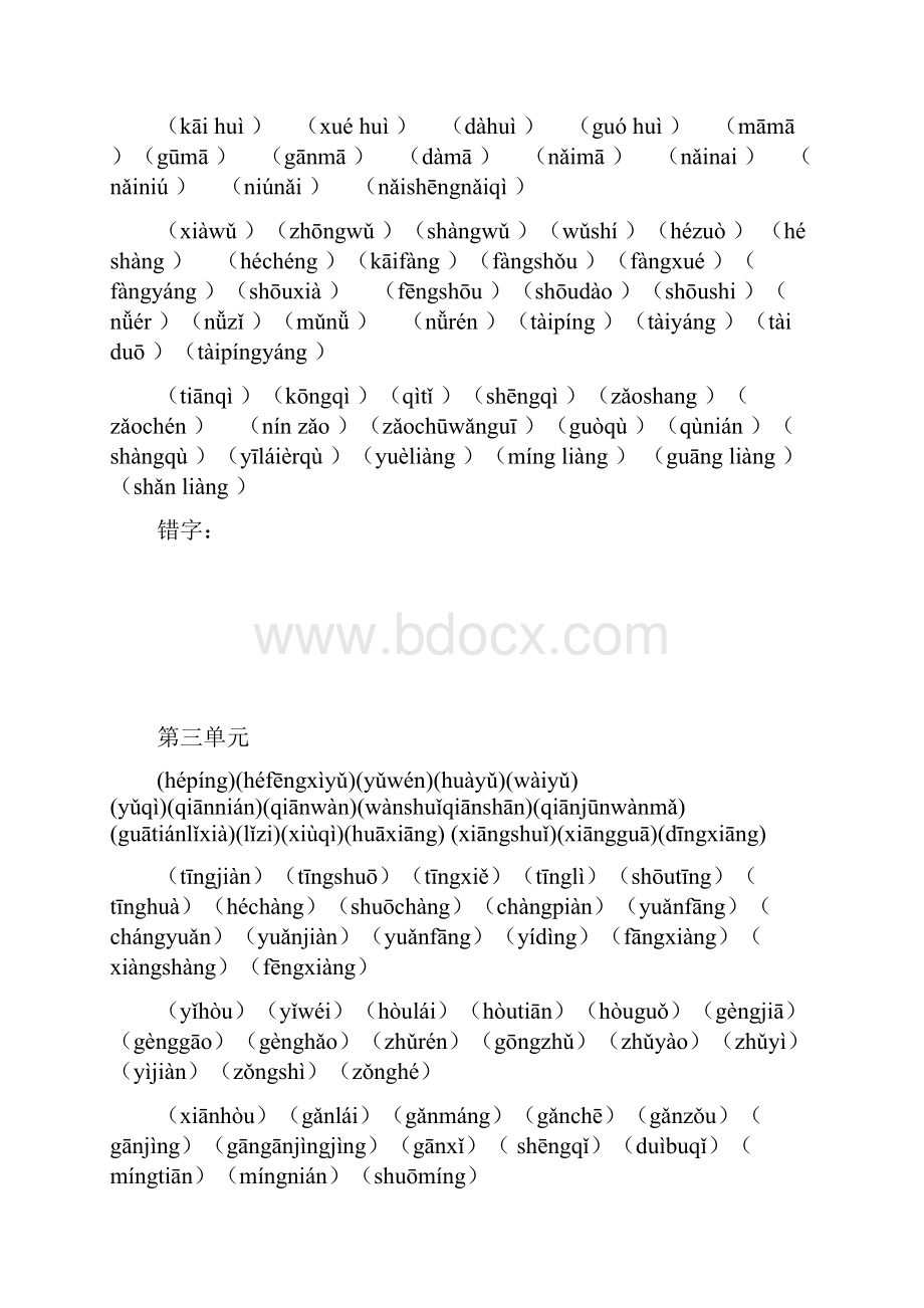 一年级下看拼音写汉字.docx_第3页