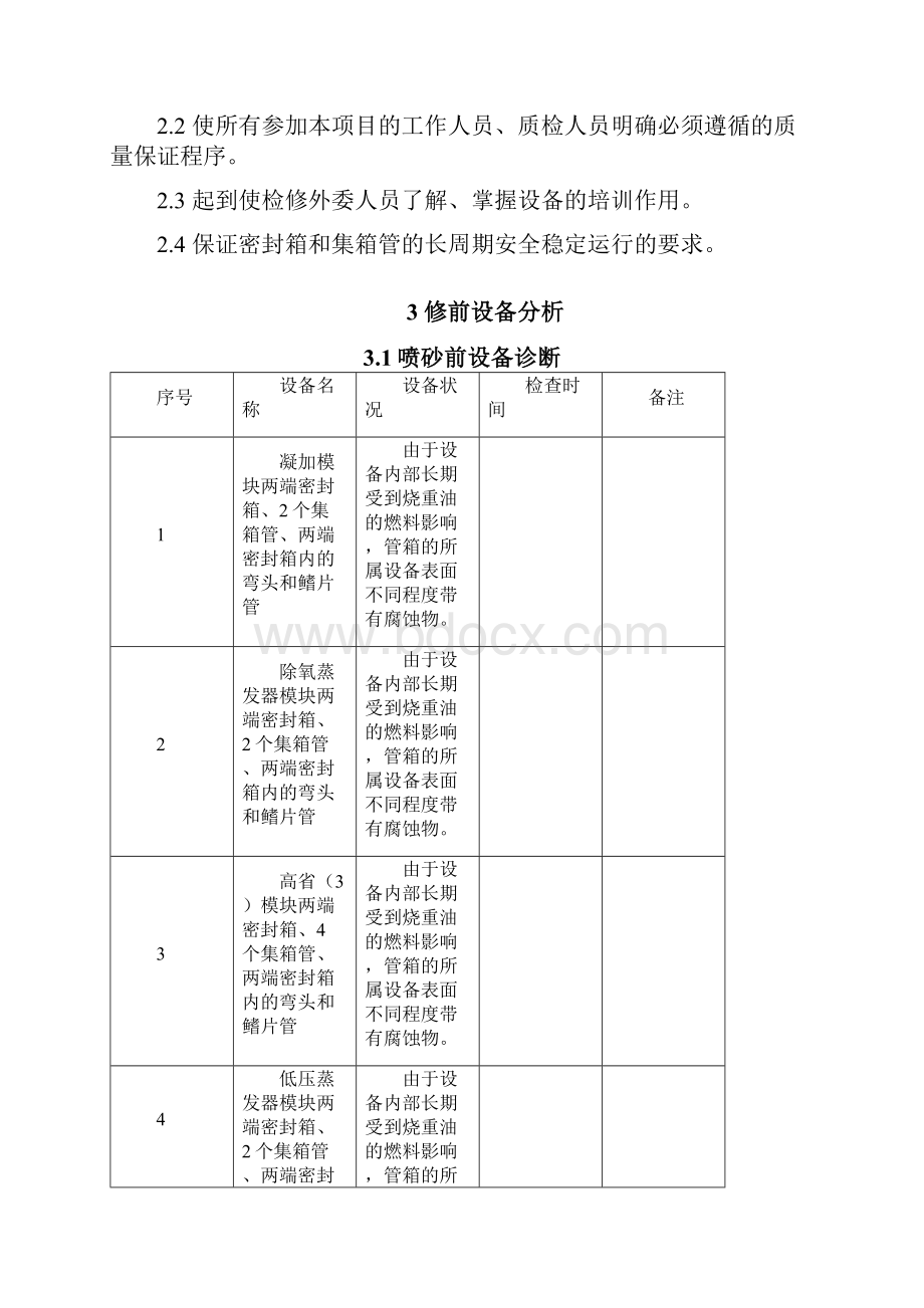 9喷砂作业指导书.docx_第3页