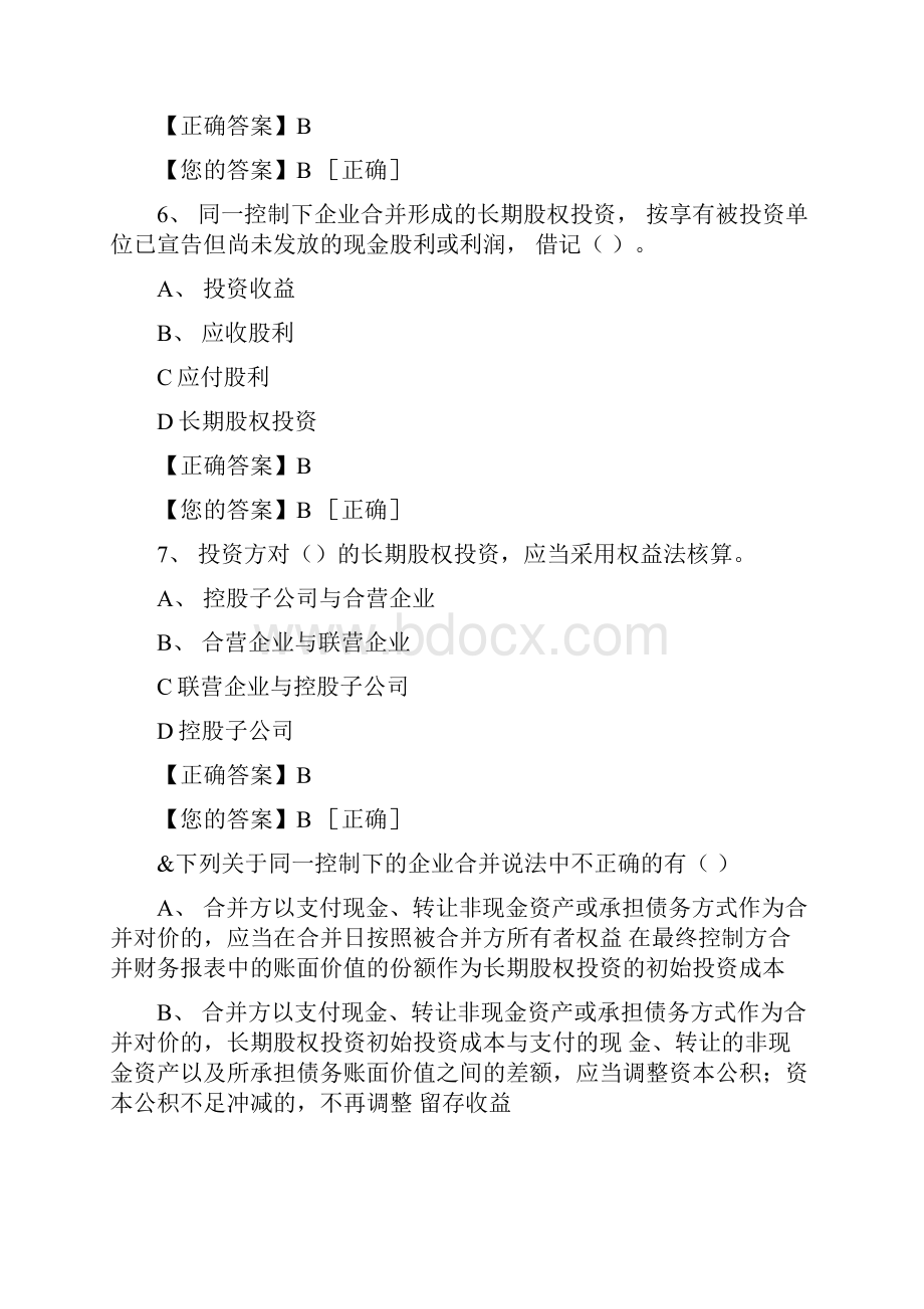 会计继教练习题长期股权投资.docx_第3页