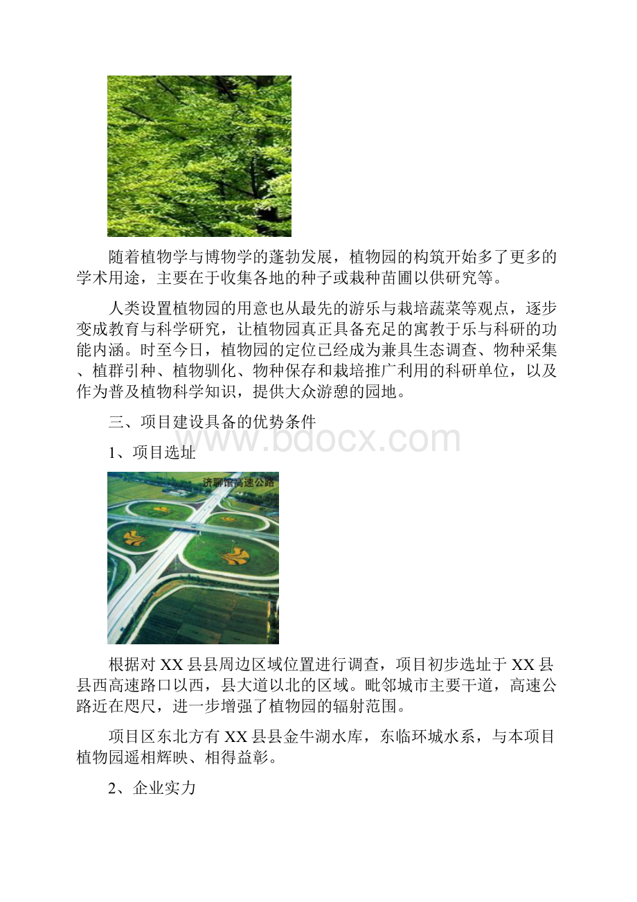 XX园林植物园建设项目项目计划书.docx_第3页