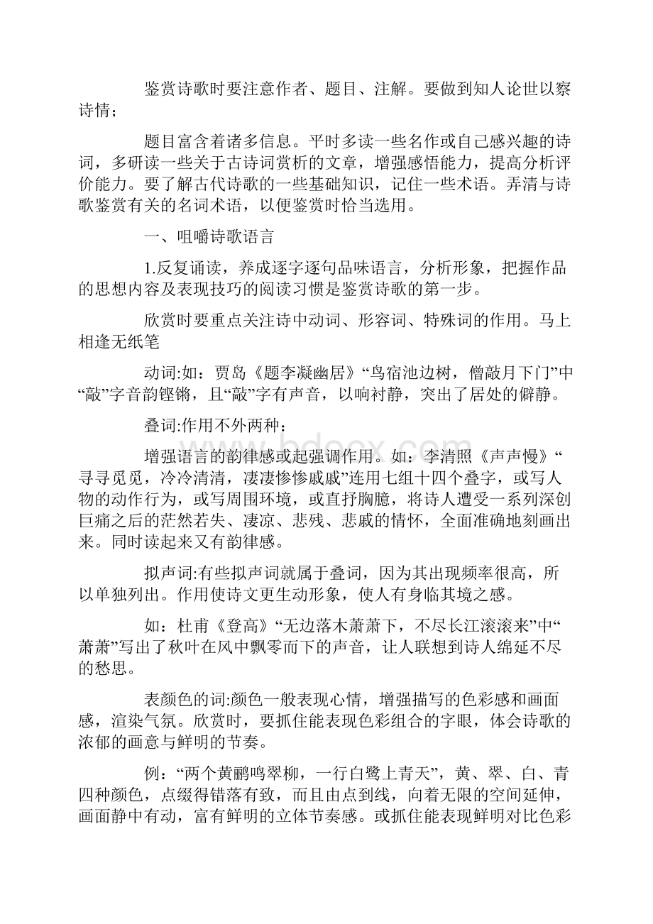 复恐匆匆说不尽行人临发又开封和马上相逢无纸笔凭君传.docx_第2页