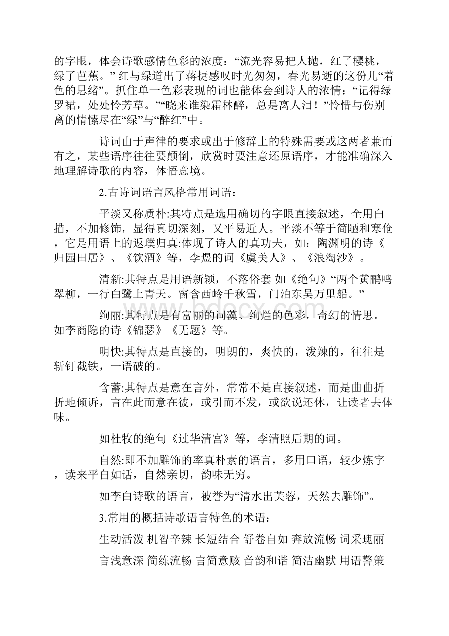 复恐匆匆说不尽行人临发又开封和马上相逢无纸笔凭君传.docx_第3页