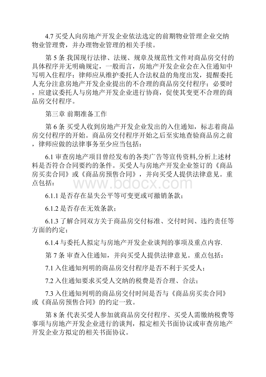 律师承办商品房交付业务指引.docx_第3页