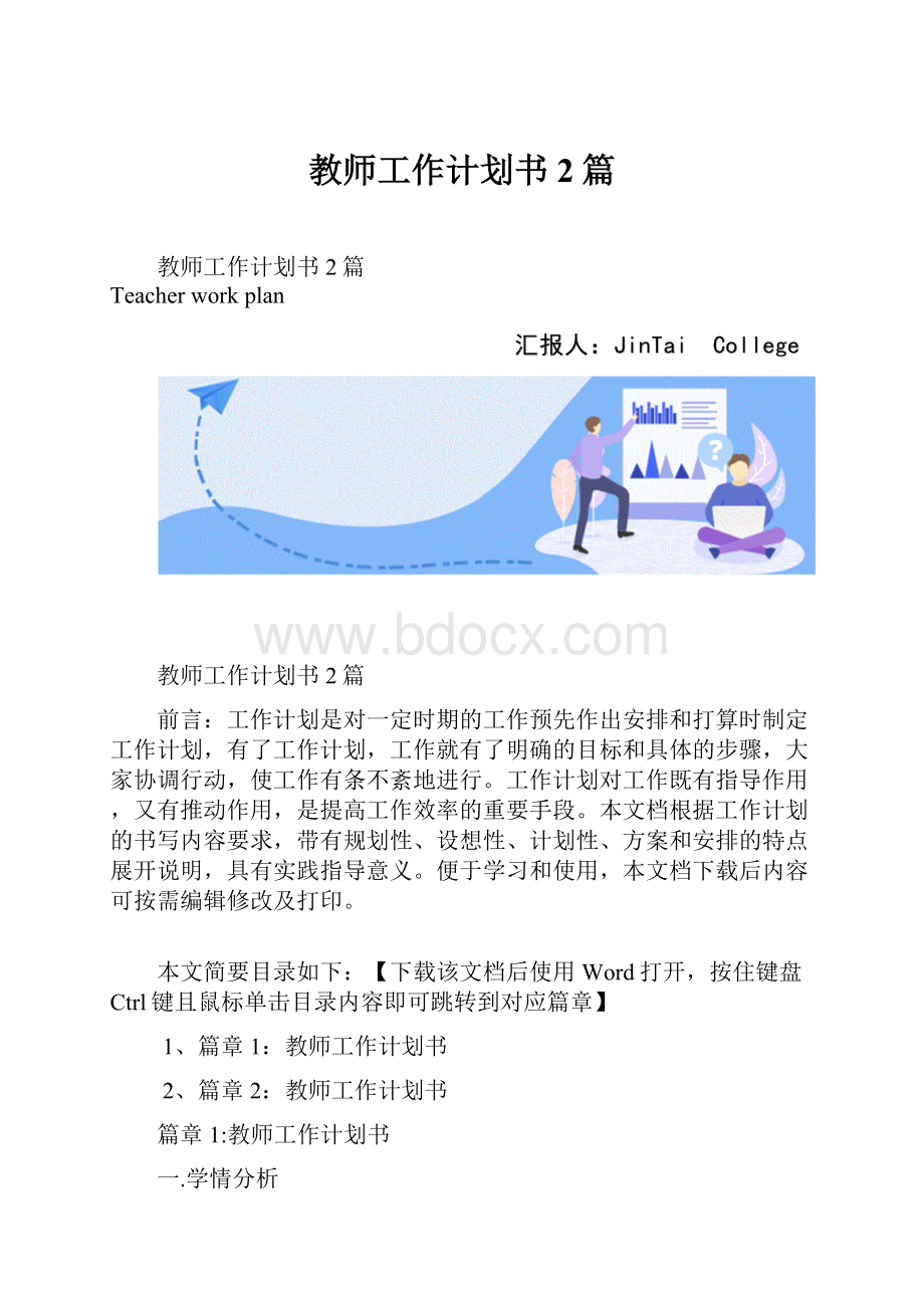 教师工作计划书2篇.docx_第1页