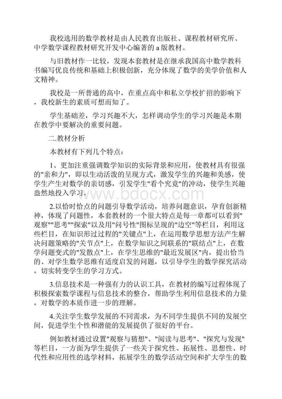 教师工作计划书2篇.docx_第2页