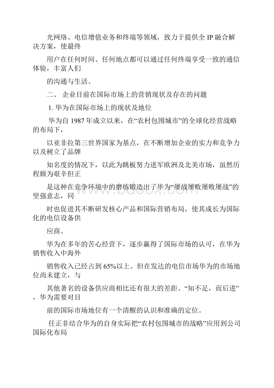 华为营销策略分析报告.docx_第2页