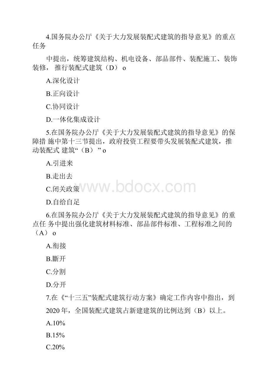 装配式建筑职业技能竞赛题库.docx_第2页