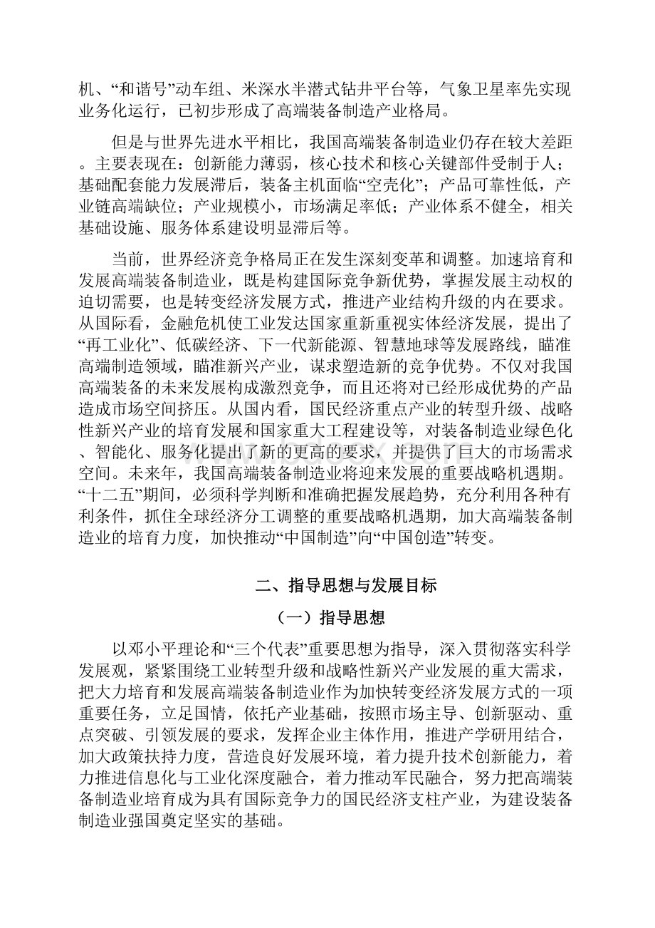 高端装备制造业十二五发展规划.docx_第2页