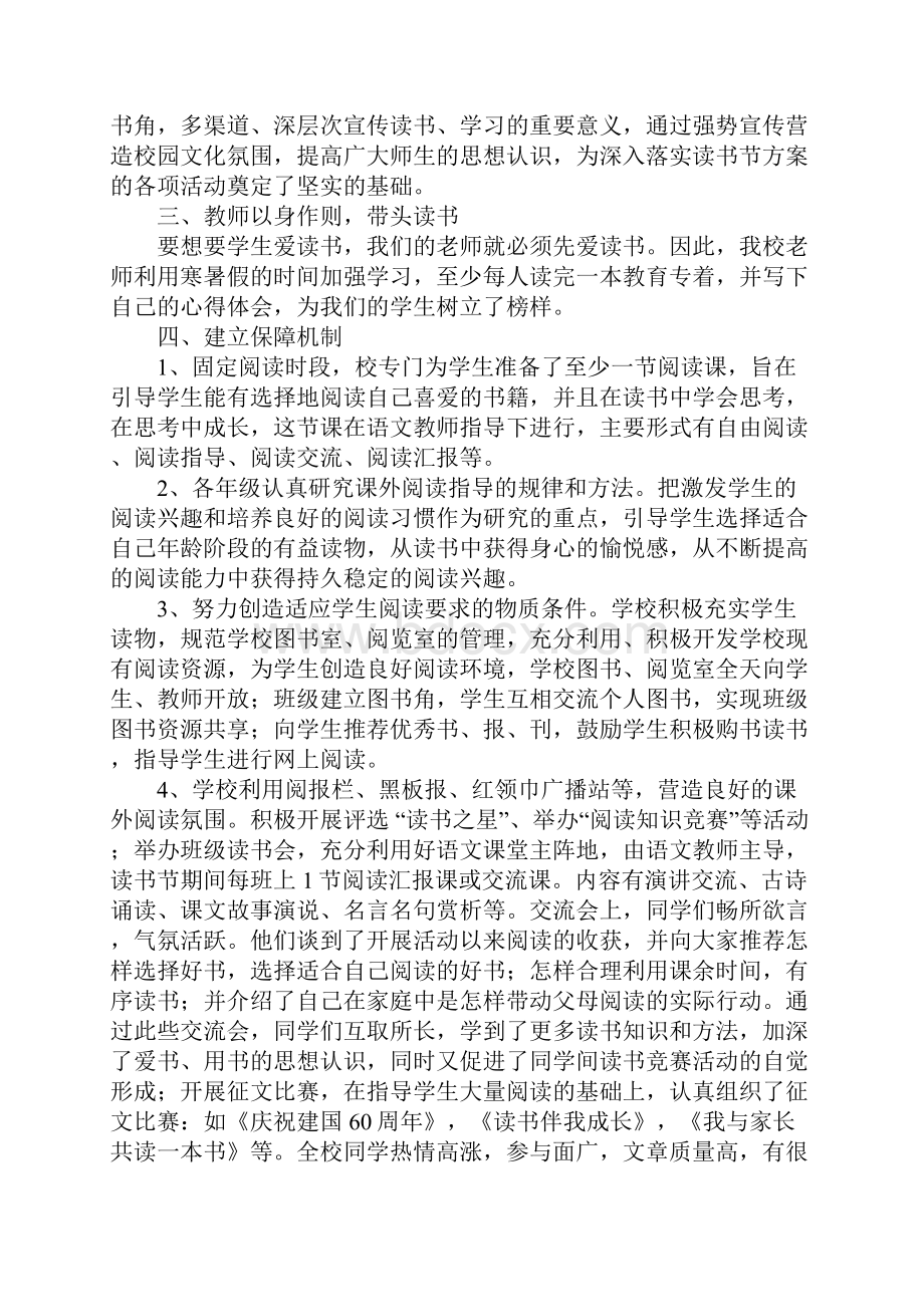 小学读书活动总结4篇.docx_第3页