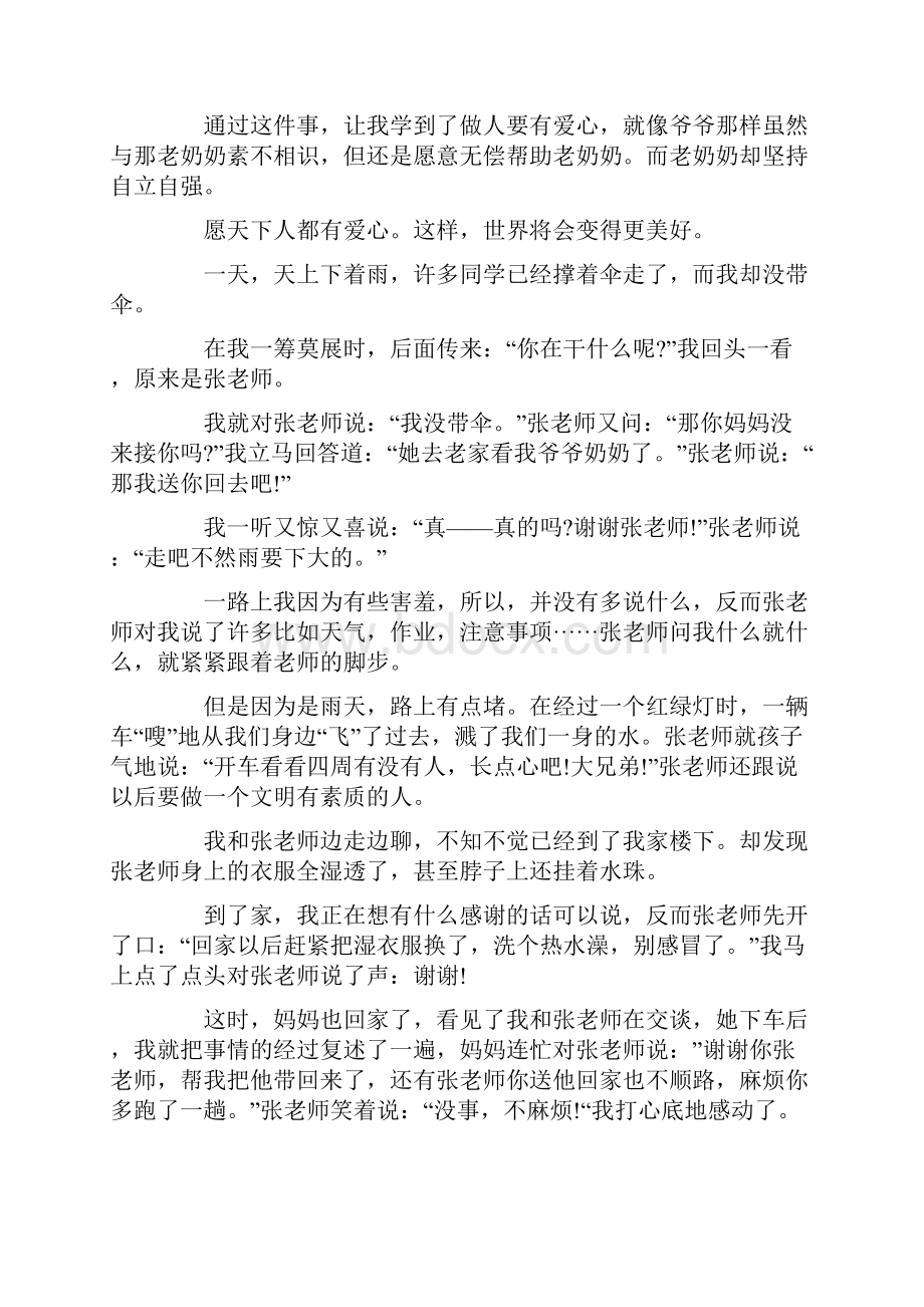 难忘的一件事600字作文精选.docx_第2页