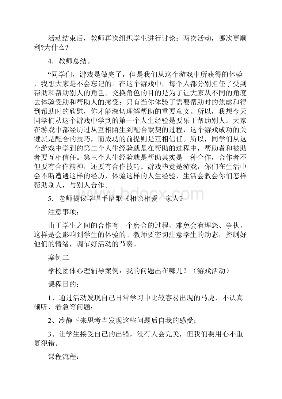 中小学学校团体心理辅导方案举例.docx_第3页