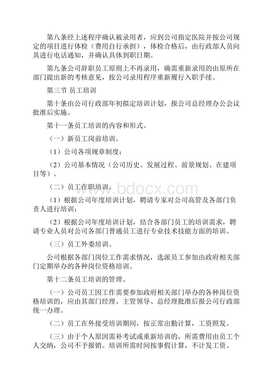 人力资源管理制度守则正文.docx_第2页