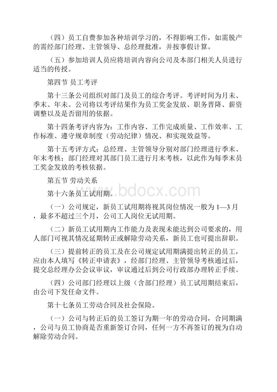 人力资源管理制度守则正文.docx_第3页