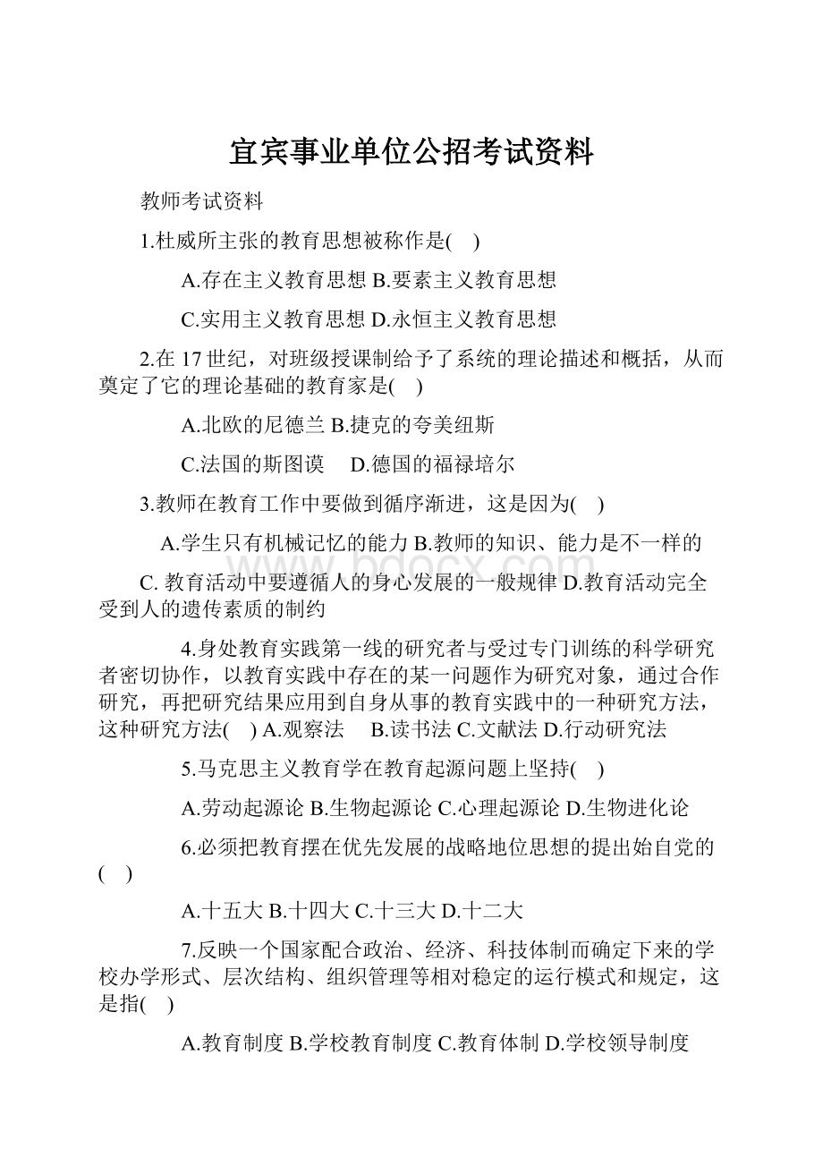 宜宾事业单位公招考试资料.docx